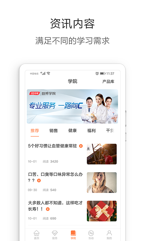 营养管家Pro官方版图3