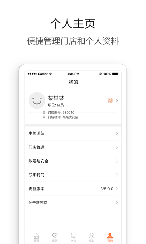 营养管家Pro官方版图4
