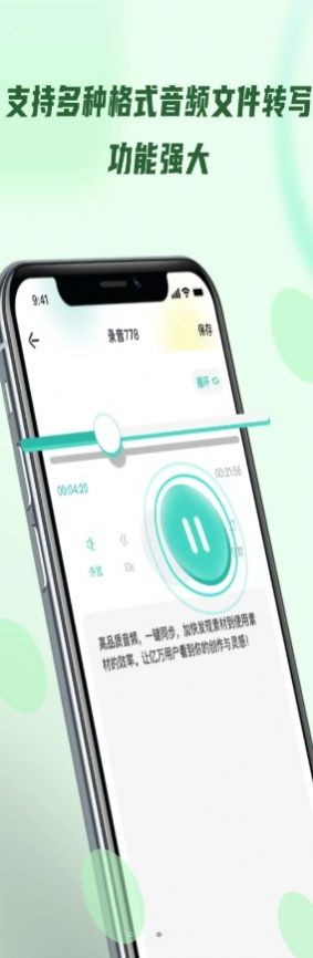 录音转文字器最新免费版图2