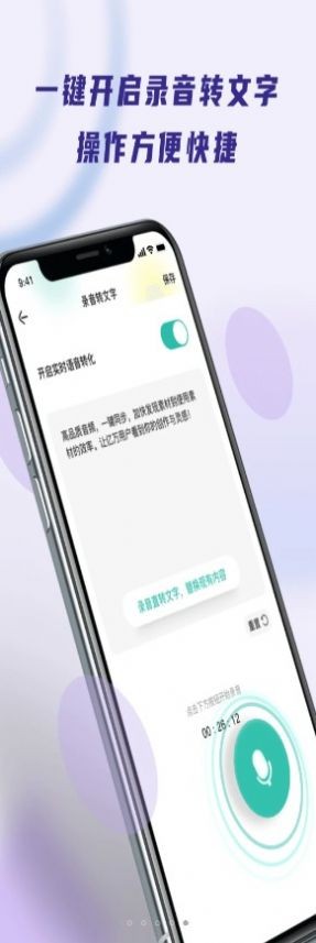 录音转文字器最新免费版图3