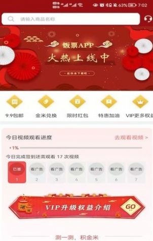 饭票官方正版