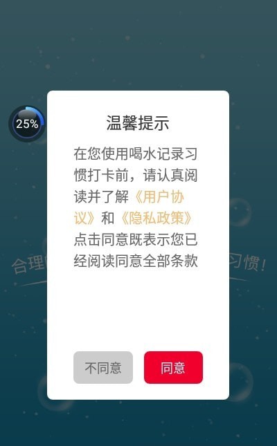 记录喝水安卓官方版