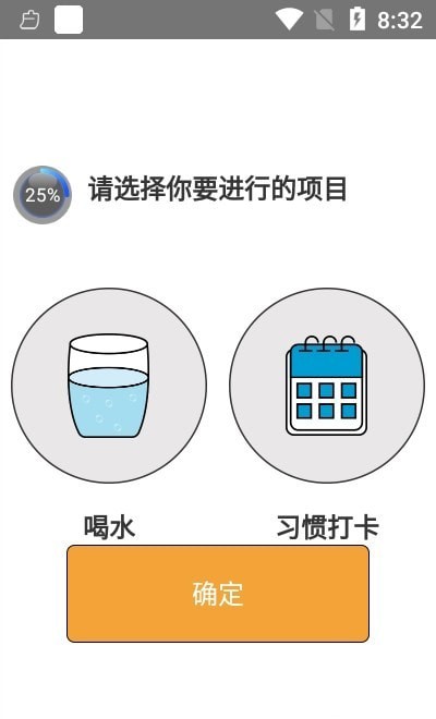 记录喝水安卓官方版