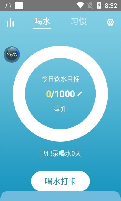 记录喝水安卓官方版