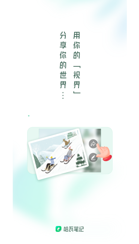 哈瓦笔记安卓官方版(1)