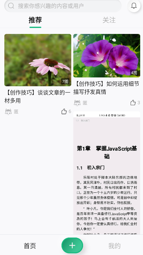 哈瓦笔记安卓官方版(2)