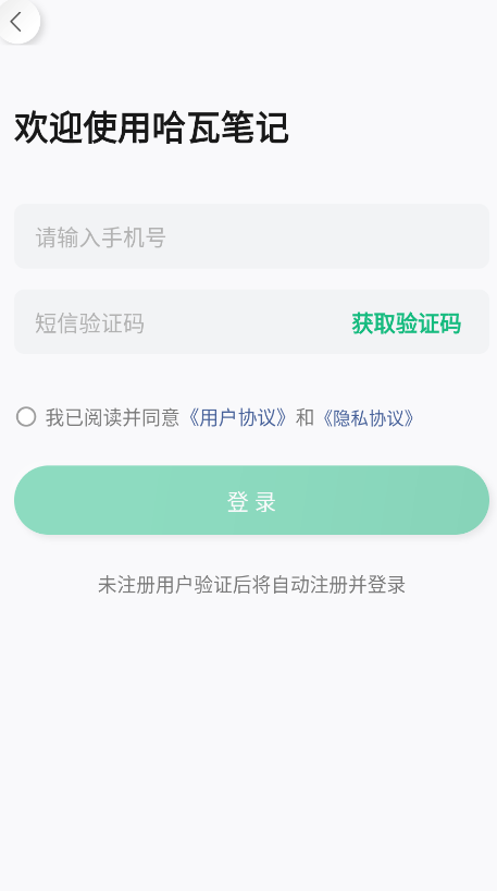 哈瓦笔记安卓官方版(3)