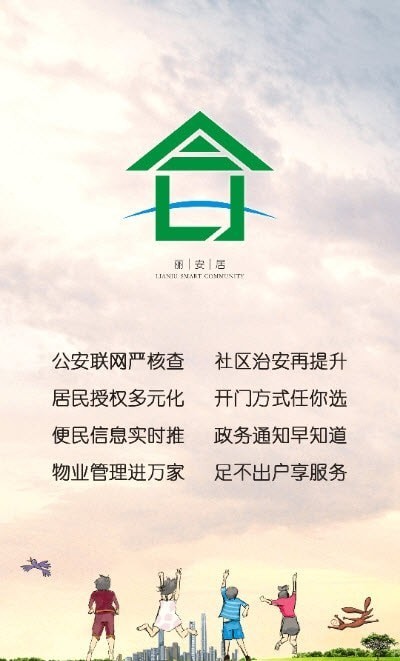 丽安居手机正版