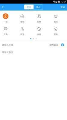 迷你记账本手机免费版图2
