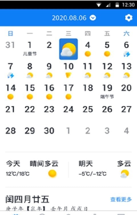 西瓜日历通用版图2