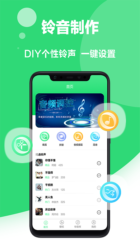 我的铃声正版图3