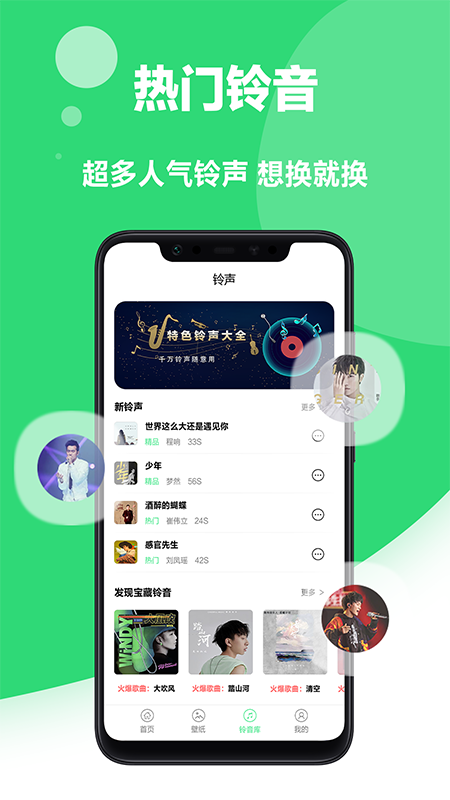 我的铃声正版图4