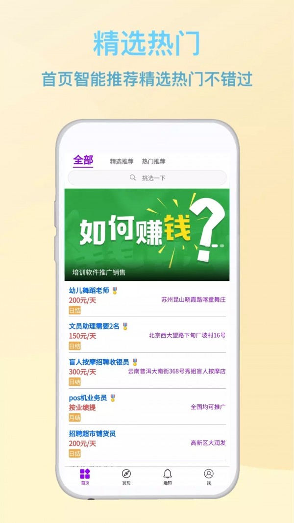 兼职招工作帮手最新版