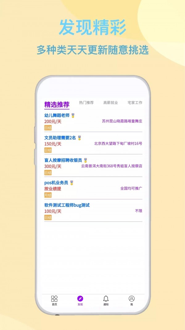 兼职招工作帮手最新版