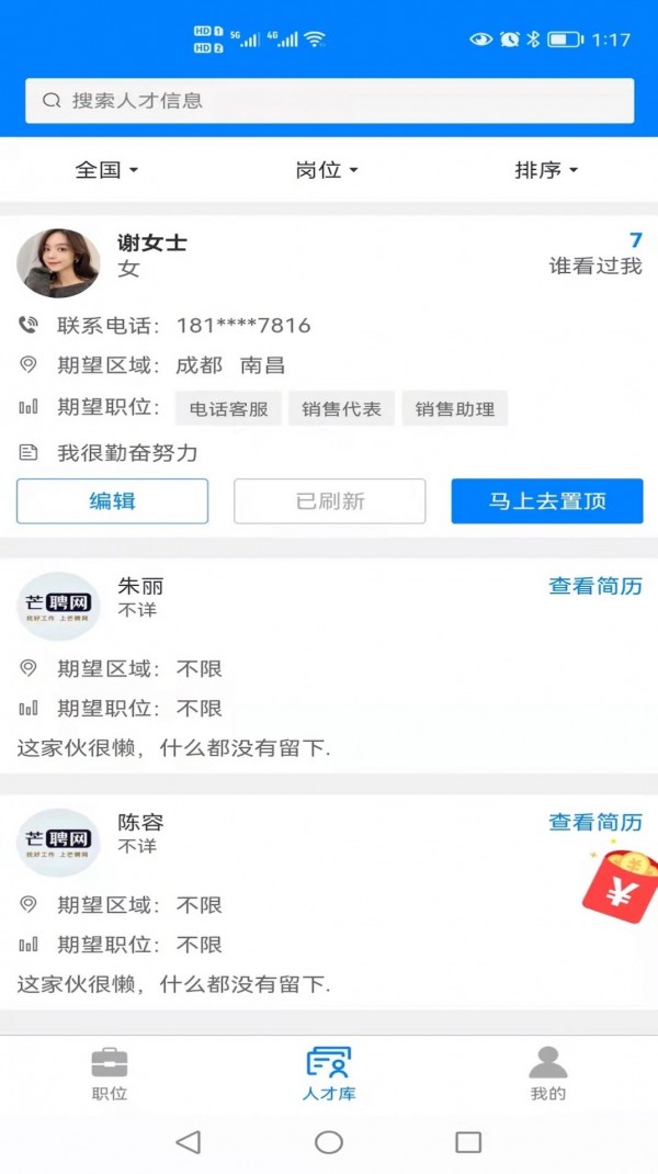 芒聘网安卓免费版