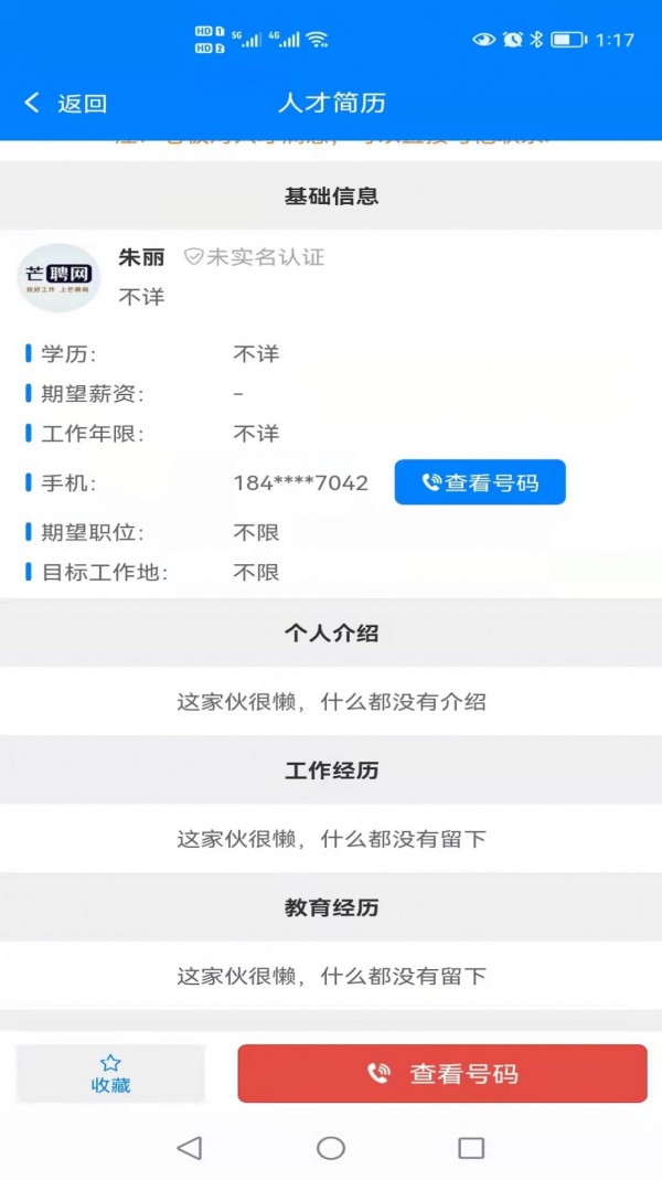 芒聘网安卓免费版