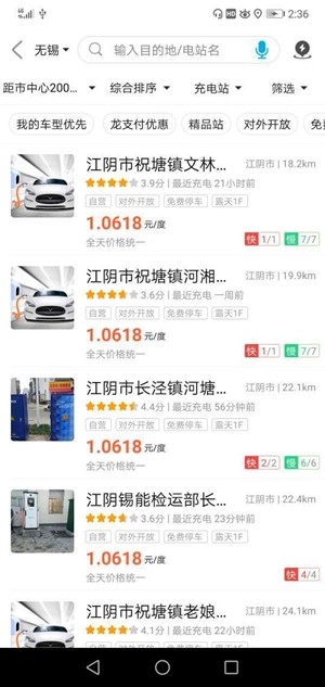锡能智充最新免费版