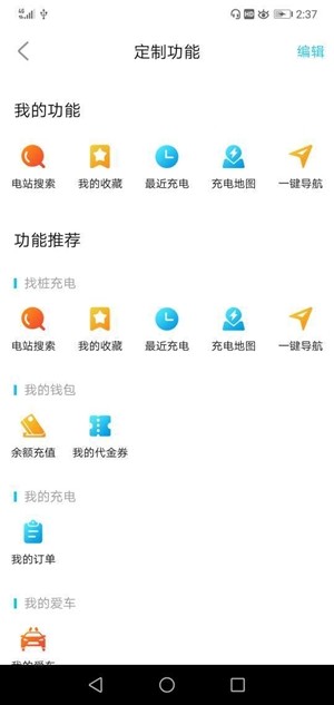 锡能智充最新免费版