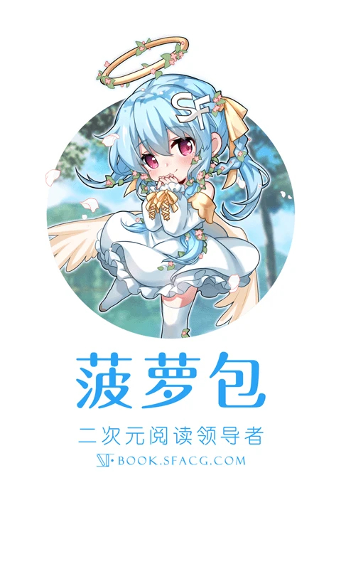 SF轻小说安卓直装版