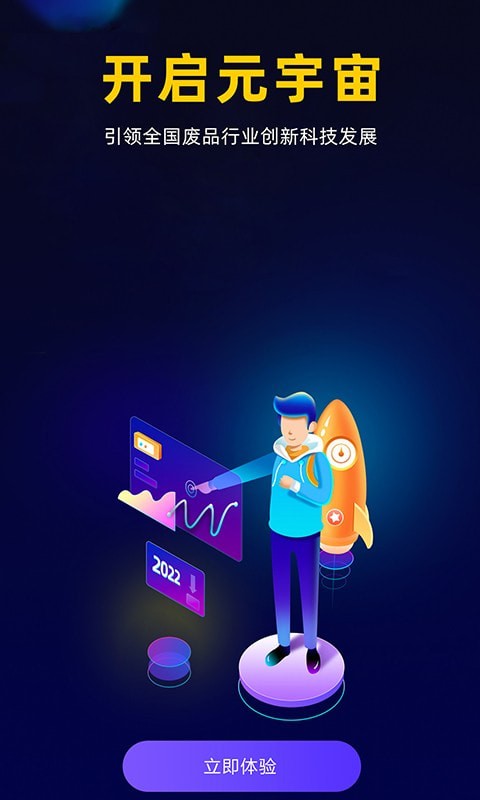 废品元宇宙免费原版图3