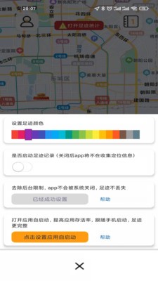 足迹日记最新免费版图1