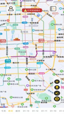 足迹日记最新免费版图2