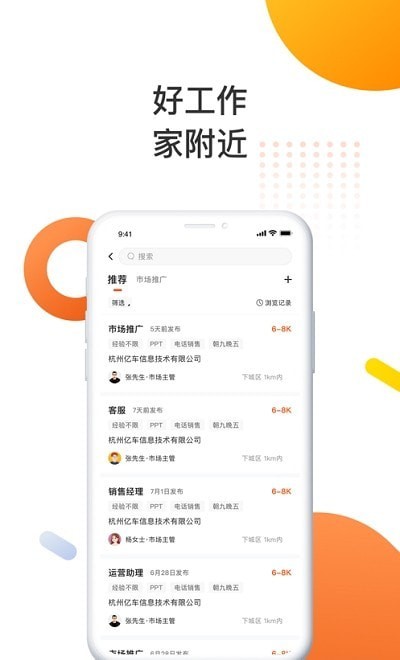 一鹿快聘原版图1