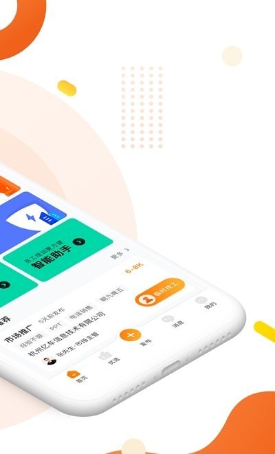 一鹿快聘原版图2