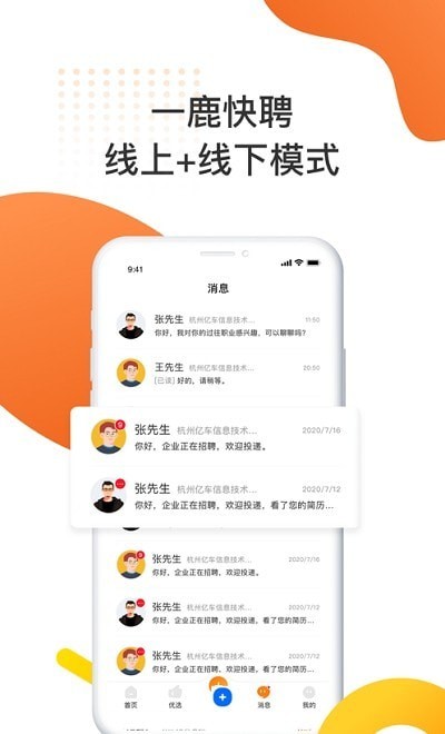 一鹿快聘原版图3