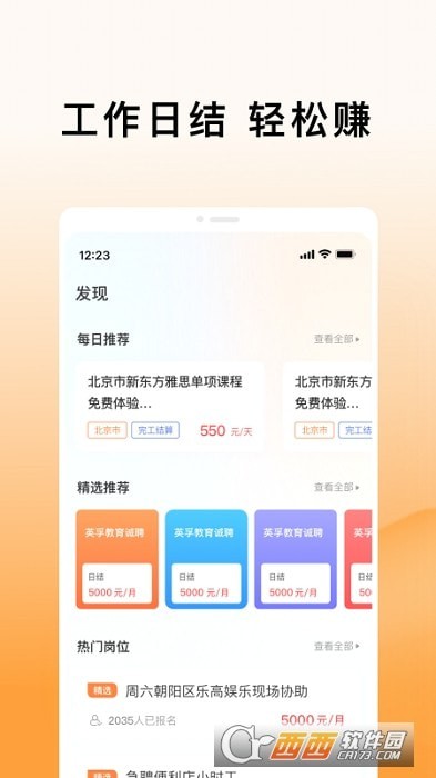 米熊招聘官方最新版