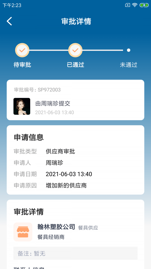 食戈佳企云安卓官方版图1