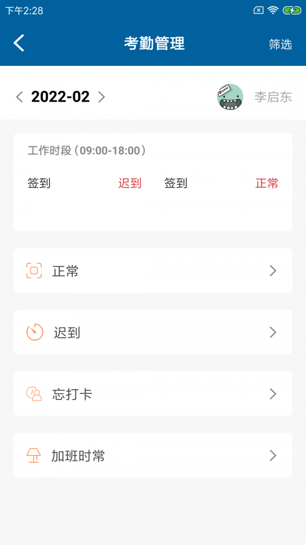食戈佳企云安卓官方版图2