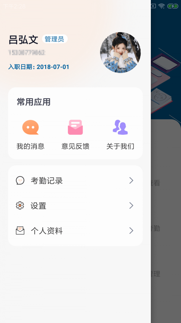 食戈佳企云安卓官方版图3