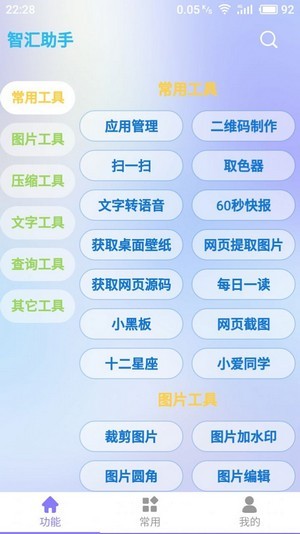 智汇助手直装版图3