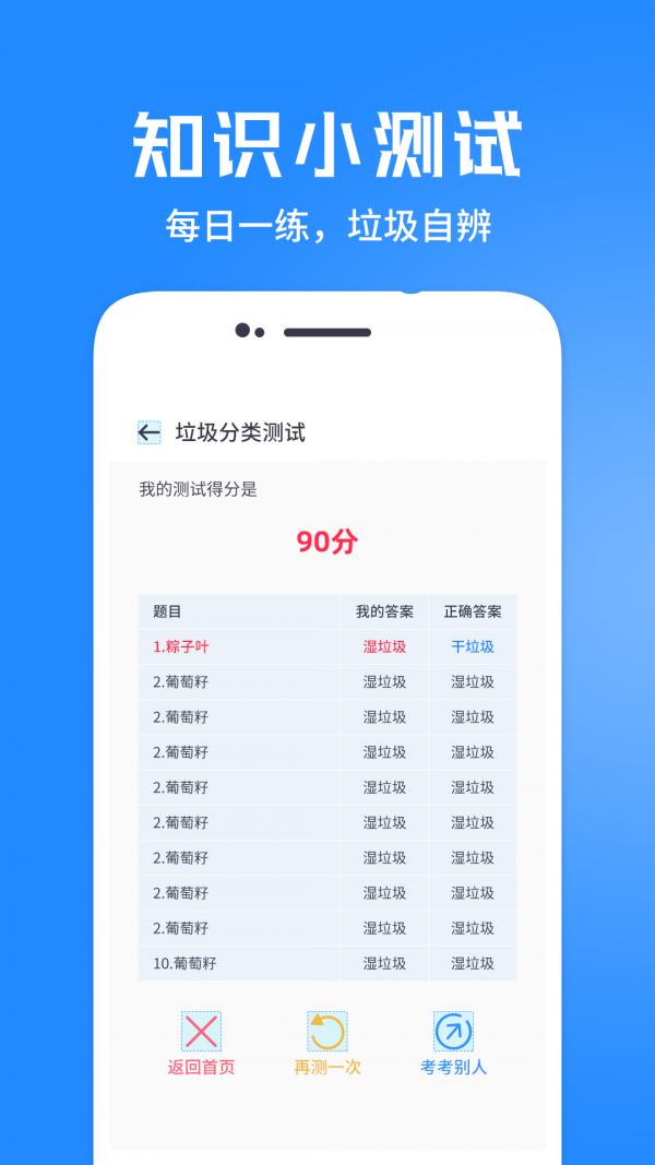 垃圾分类管家原版