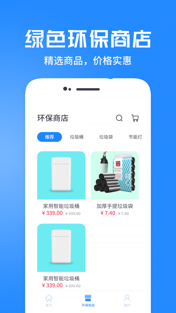 垃圾分类管家原版