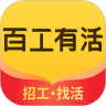 百工有活最新免费版 v1.0.0