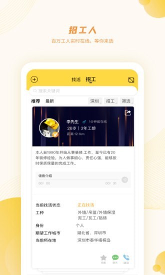 百工有活最新免费版图2