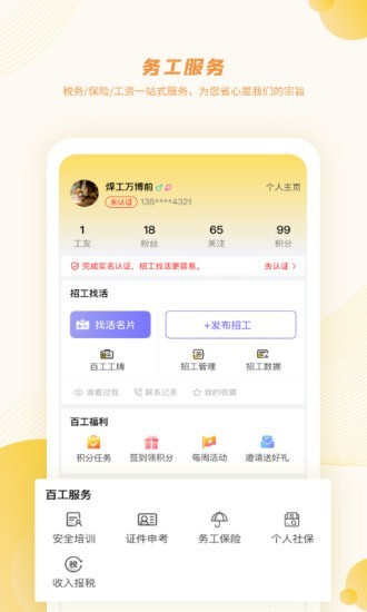 百工有活最新免费版图3