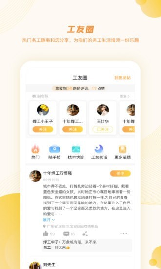 百工有活最新免费版图5