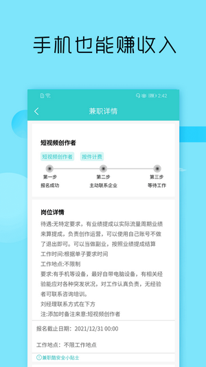 兼职酷手机免费版