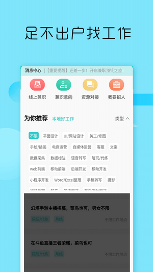兼职酷手机免费版
