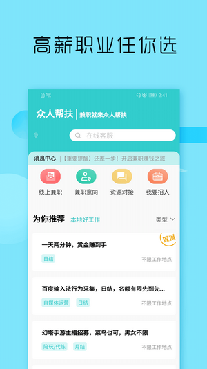 兼职酷手机免费版