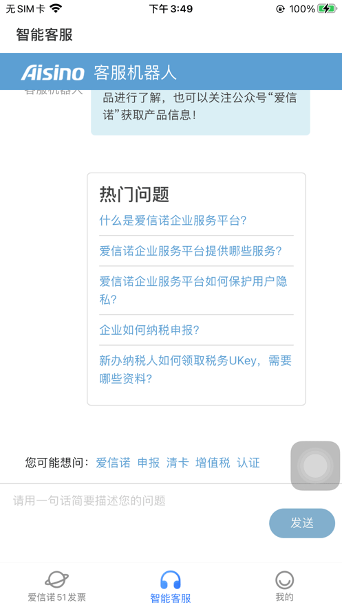 爱信诺51发票安卓直装版图2