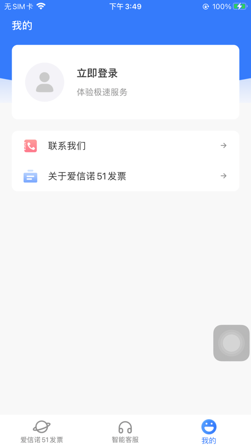 爱信诺51发票安卓直装版图3