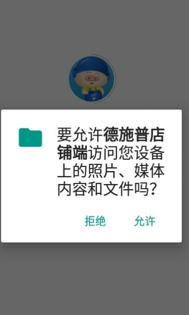 德施普店铺端官方版图3