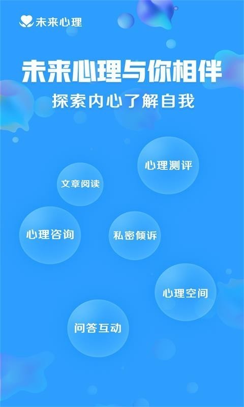 未来心理官方最新版