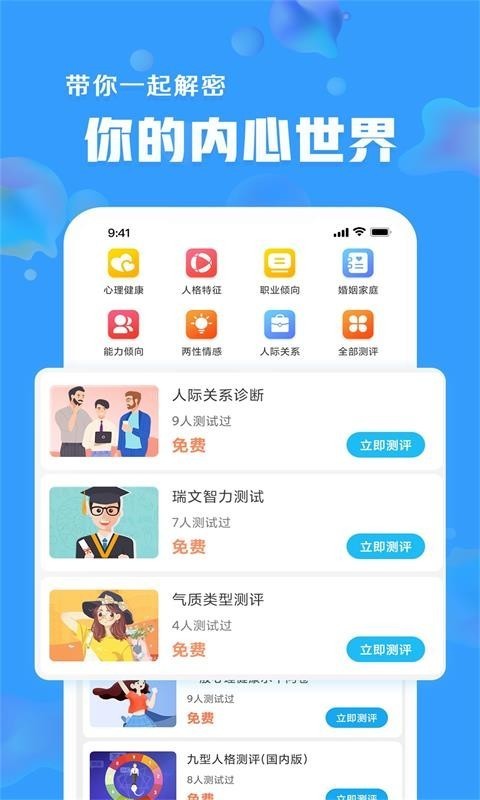 未来心理官方最新版