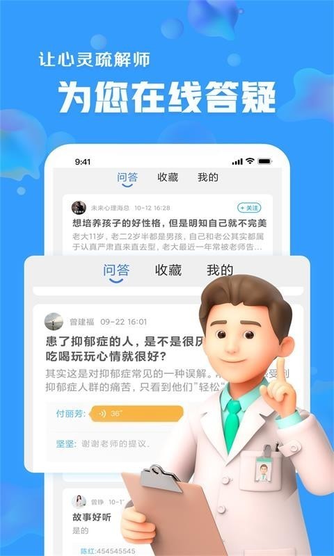 未来心理官方最新版