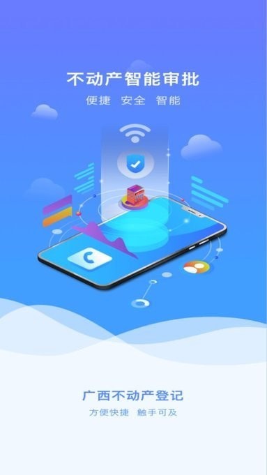 广西不动产登记通用版